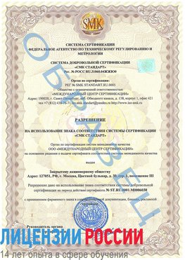 Образец разрешение Ленинск Сертификат ISO 27001